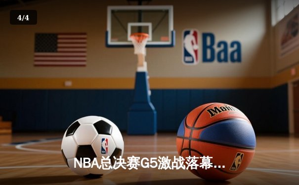 NBA总决赛G5激战落幕！勇士客场险胜绿军，库里狂砍43分带队夺赛点 - 4